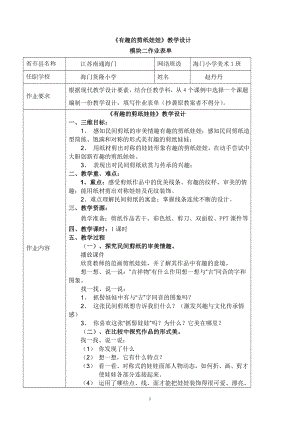 《有趣的剪紙娃娃》教學設計