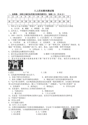 [期末測(cè)試一]北師歷史八上