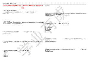 2022-2023年康复治疗学期末复习-人体运动学（康复治疗学）考试题库10（含答案）