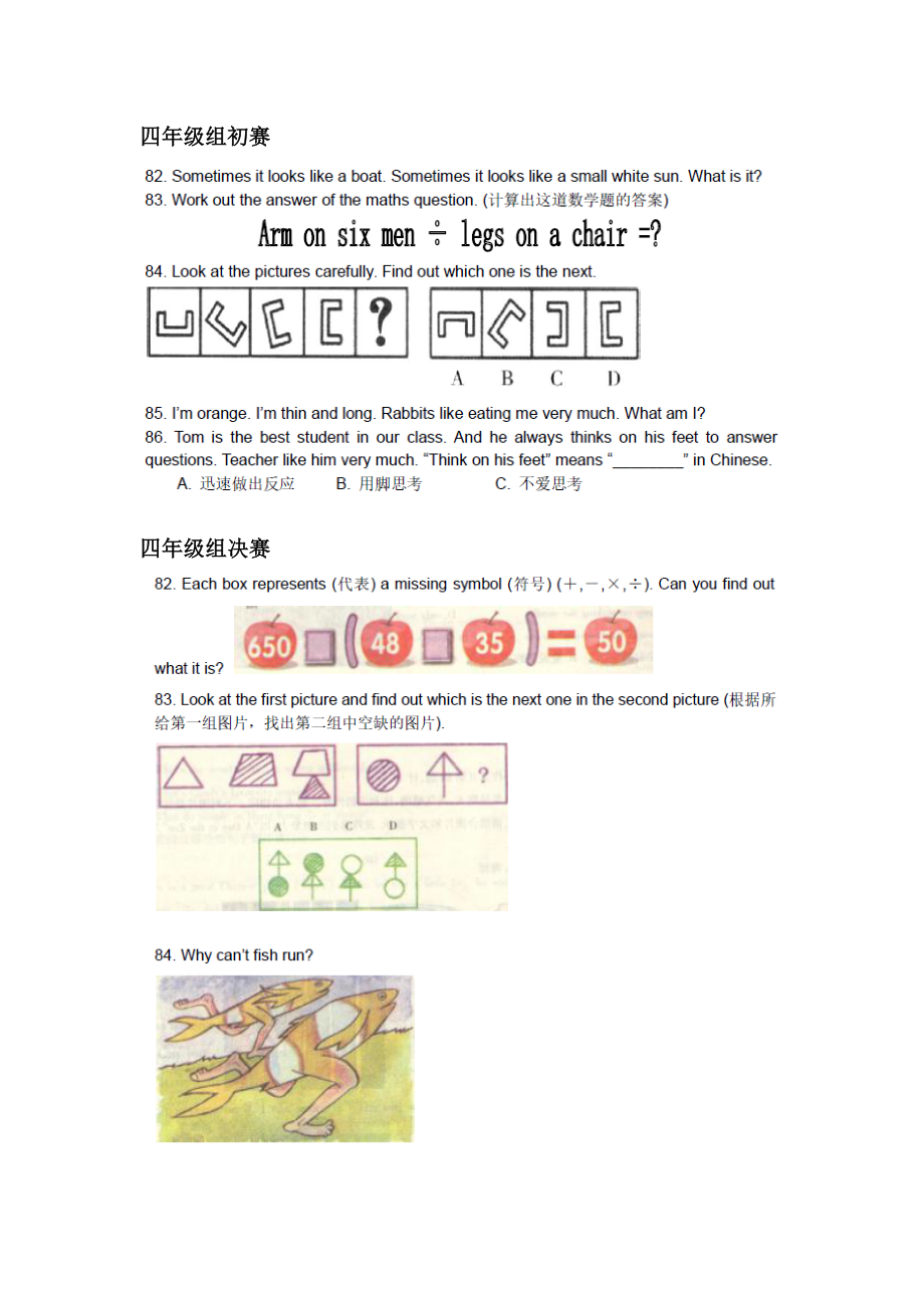 小英賽四年級13-18智力題匯總_第1頁