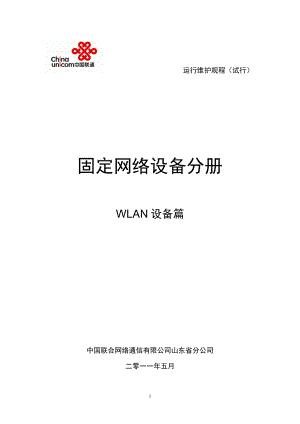 固定网络设备分册WLAN设备篇 (3)
