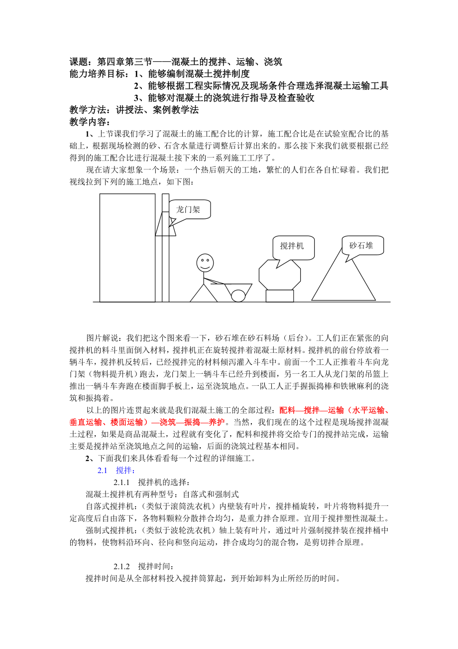 课程竞赛教案_第1页