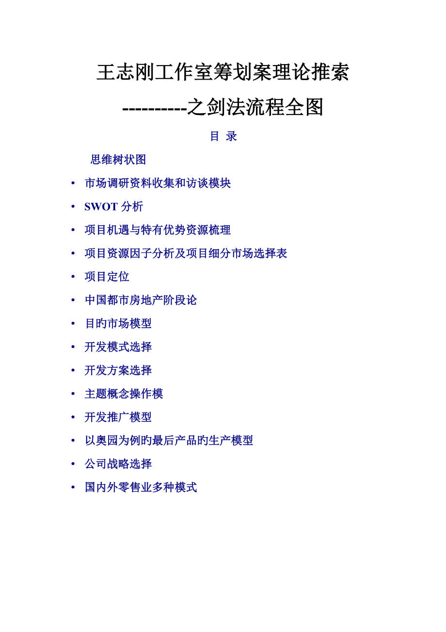 王志刚工作室专题策划案之剑法标准流程全图_第1页