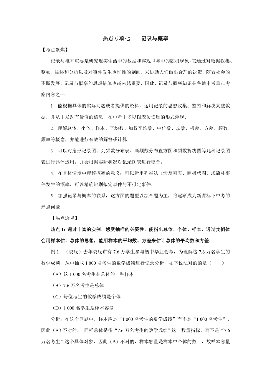 熱點專題七統計與概率_第1頁