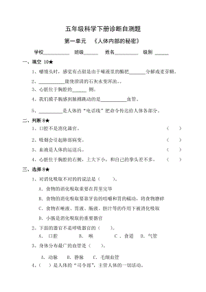 青岛版五年级下册科学各单元检测试题(含期中期末)