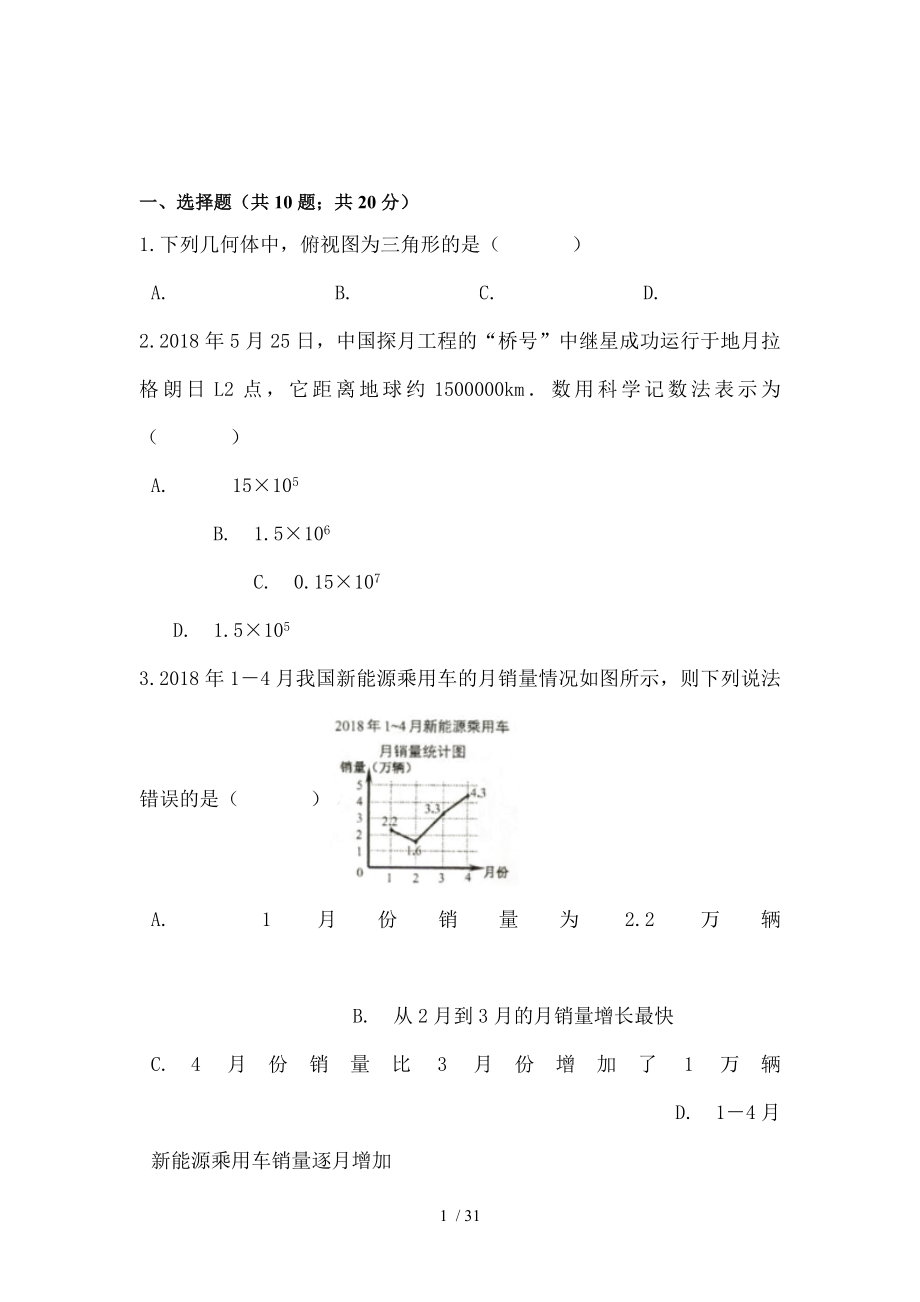 2018年浙江省嘉兴市中考数学试卷含复习资料解析_第1页