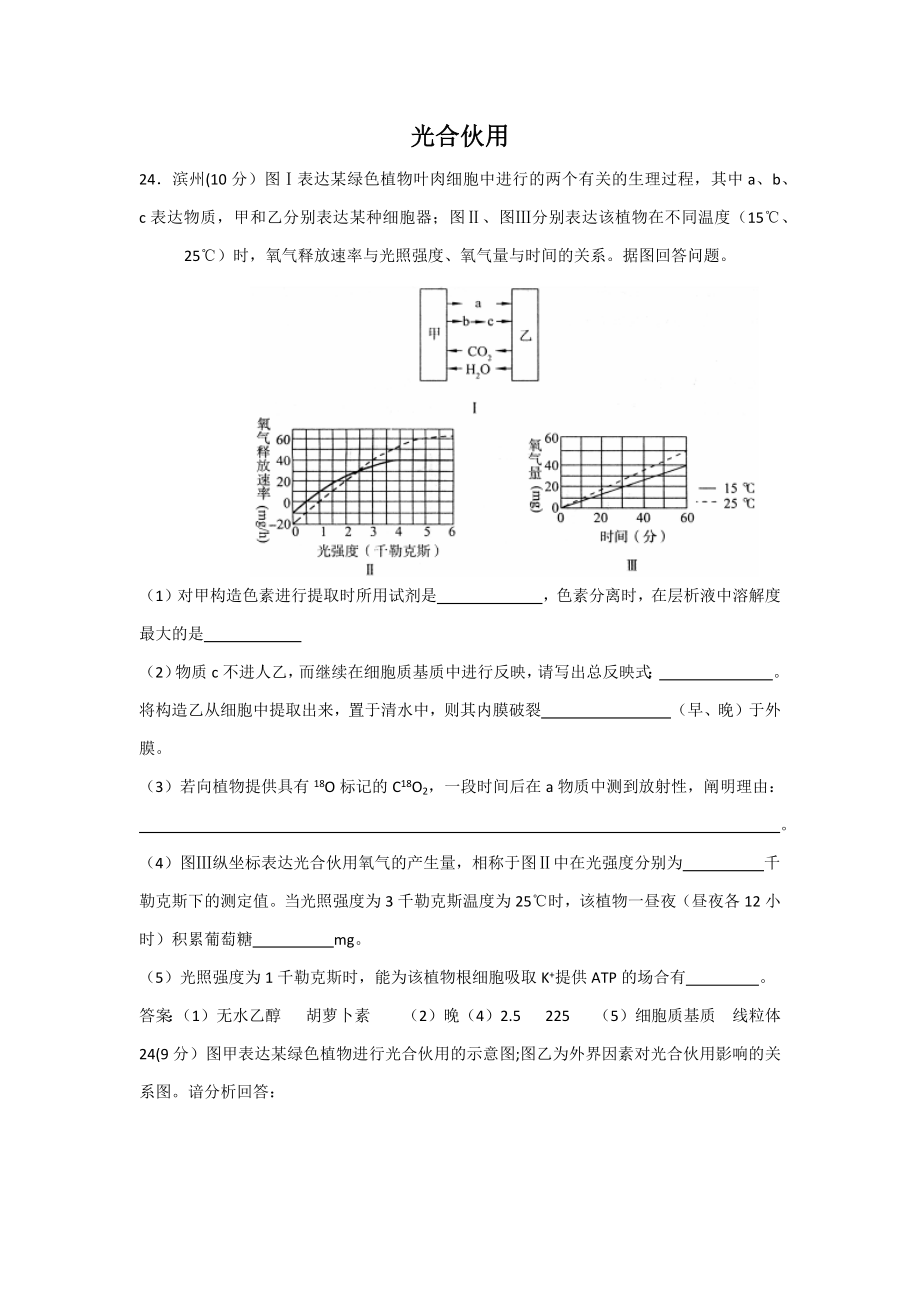 山東高三一模生物試題選--光合作用_第1頁