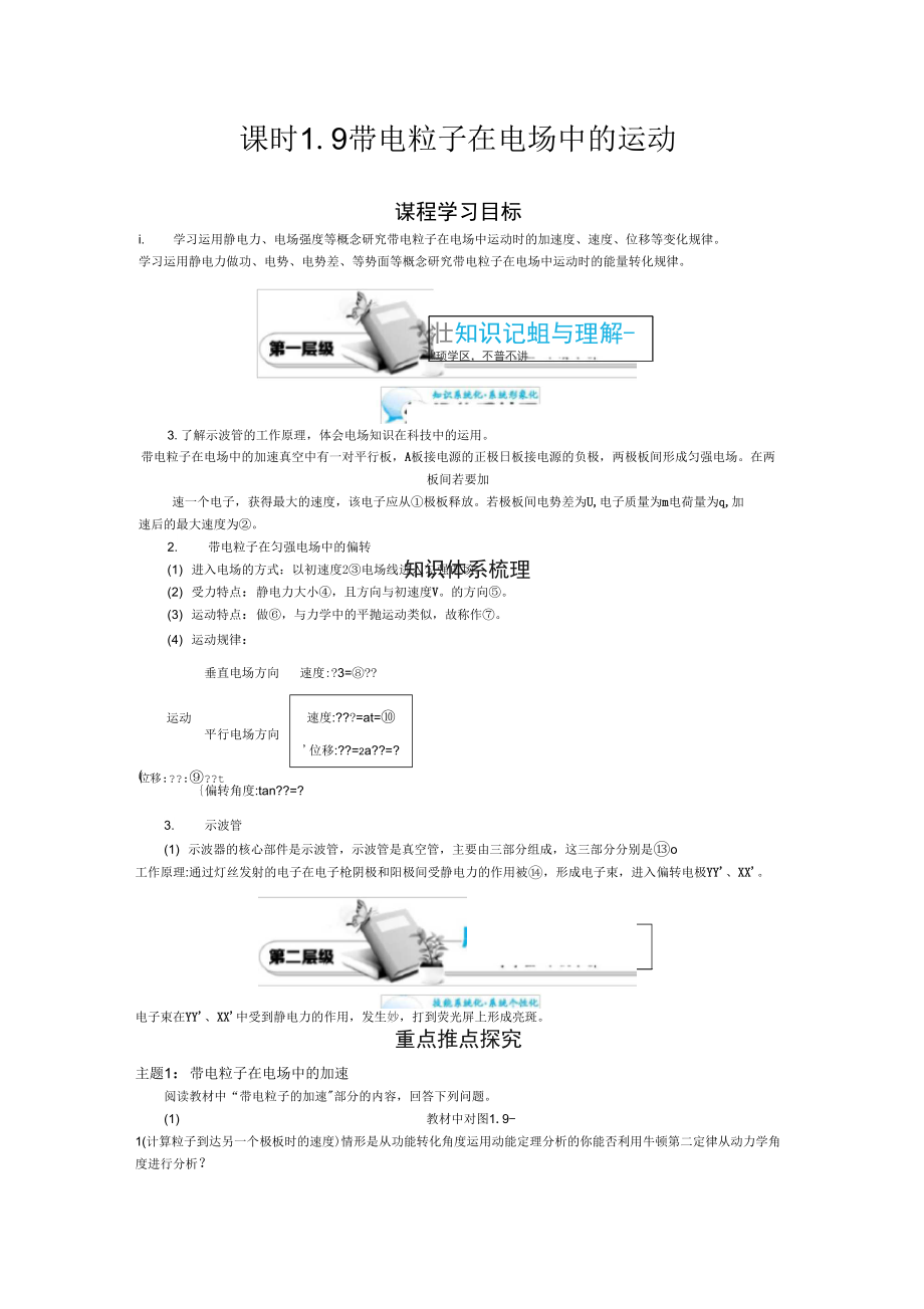 19《帶電粒子在電場(chǎng)中運(yùn)動(dòng)》導(dǎo)學(xué)案_第1頁(yè)