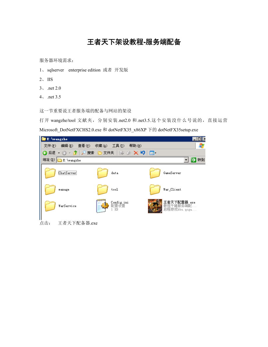 王者天下架设教程1-服务端配置_第1页