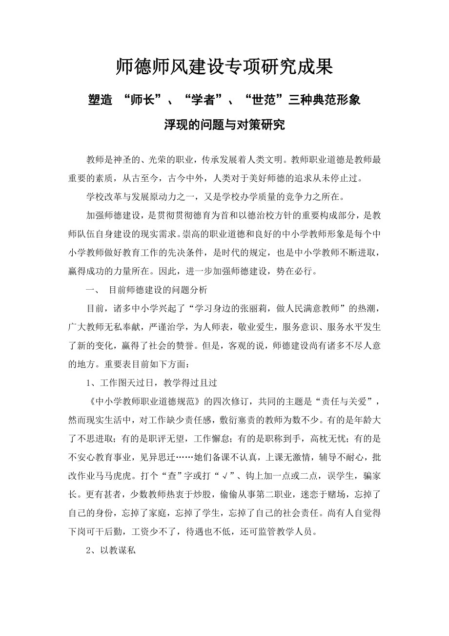 师德师风研究成果_第1页