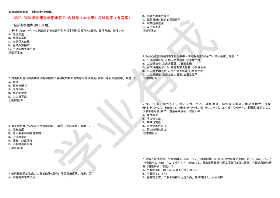 2022-2023年临床医学期末复习-内科学（本临床）考试题库3（含答案）_第1页