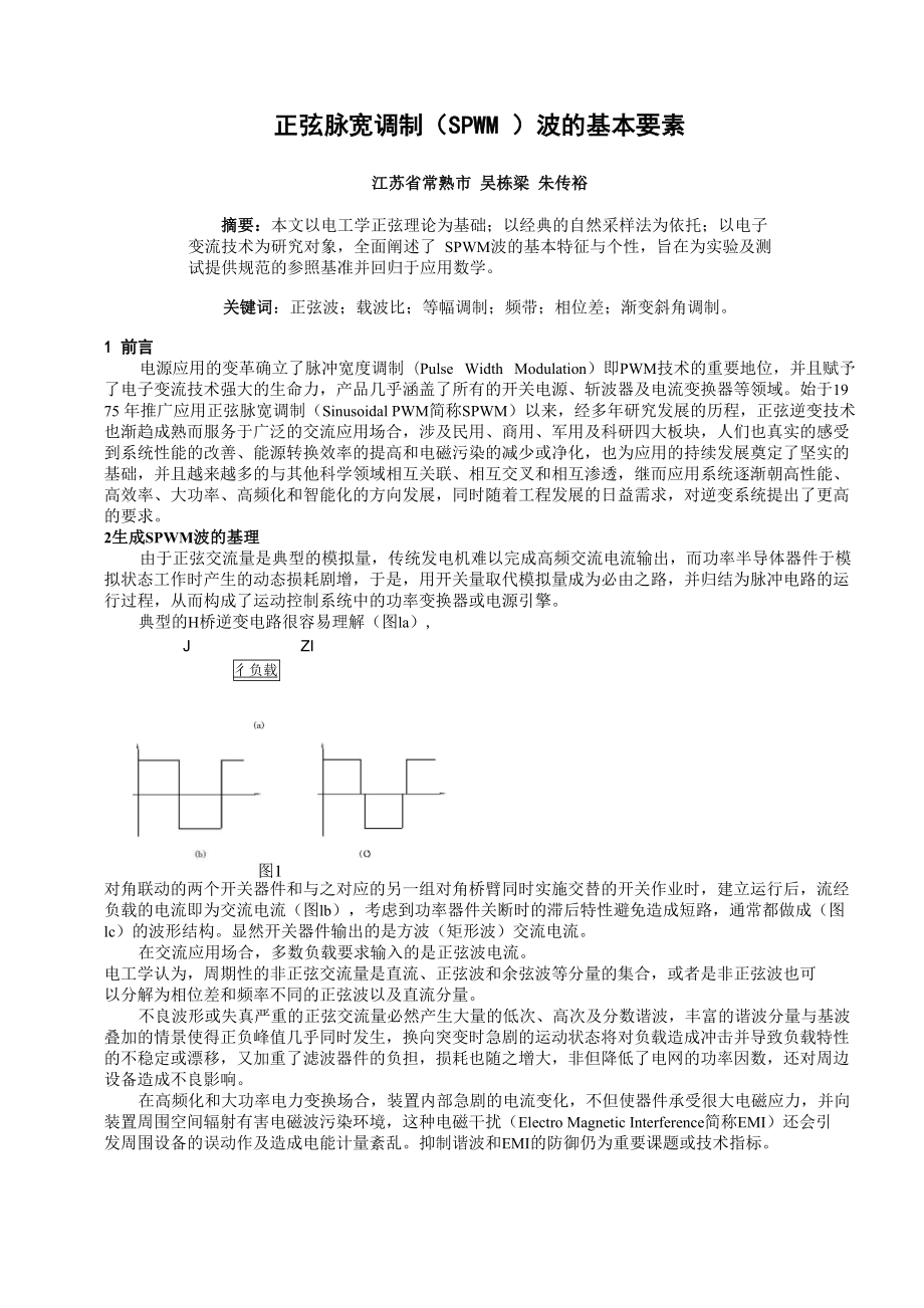 SPWM波的基本要素_第1页