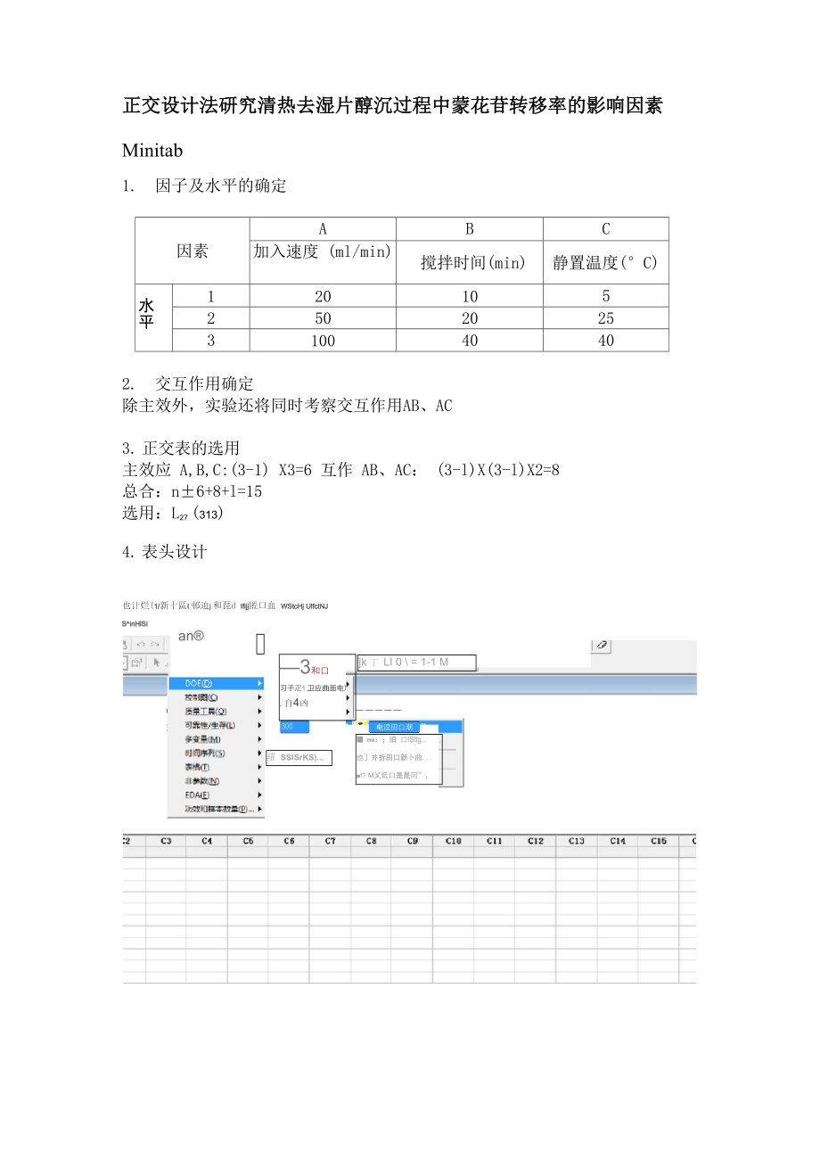 三因素三水平正交设计_第1页