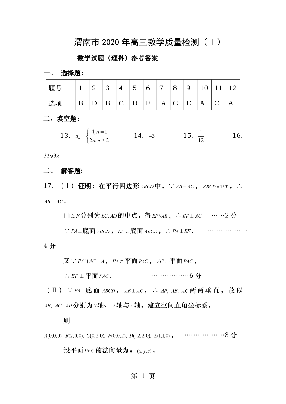 2020届渭南市一模理数答案1_第1页