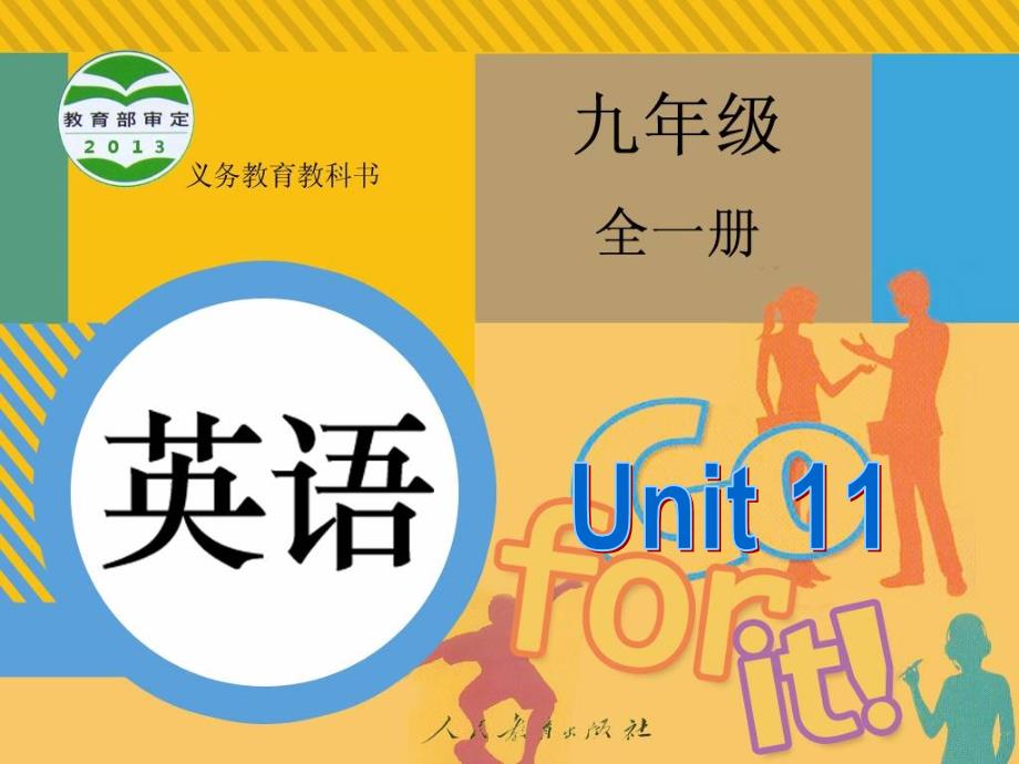 九上Unit11SectionA3课件_第1页