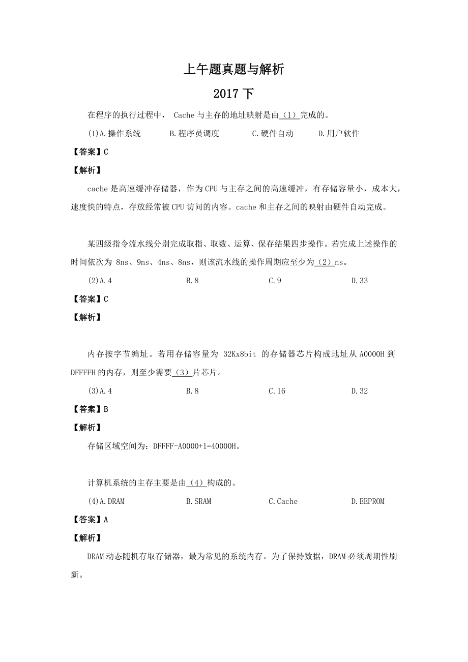 网络工程师-2017年下半年_第1页