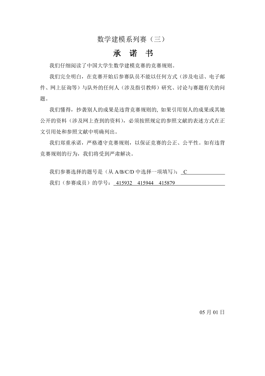 雄安新区的建立对北京的影响研究_第1页