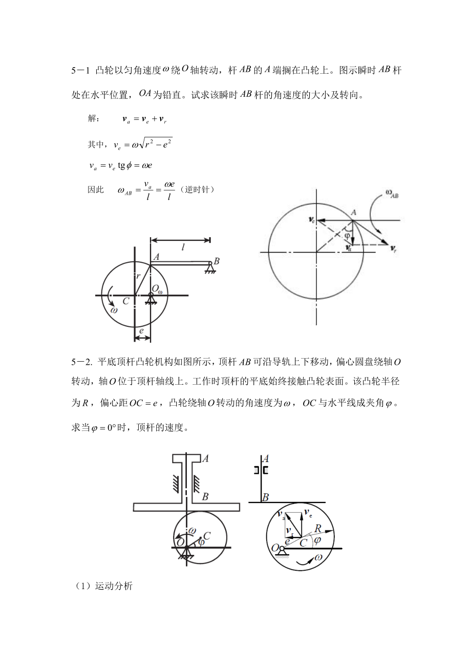 胡汉才编著《理论力学》课后习题答案习题解答_第1页