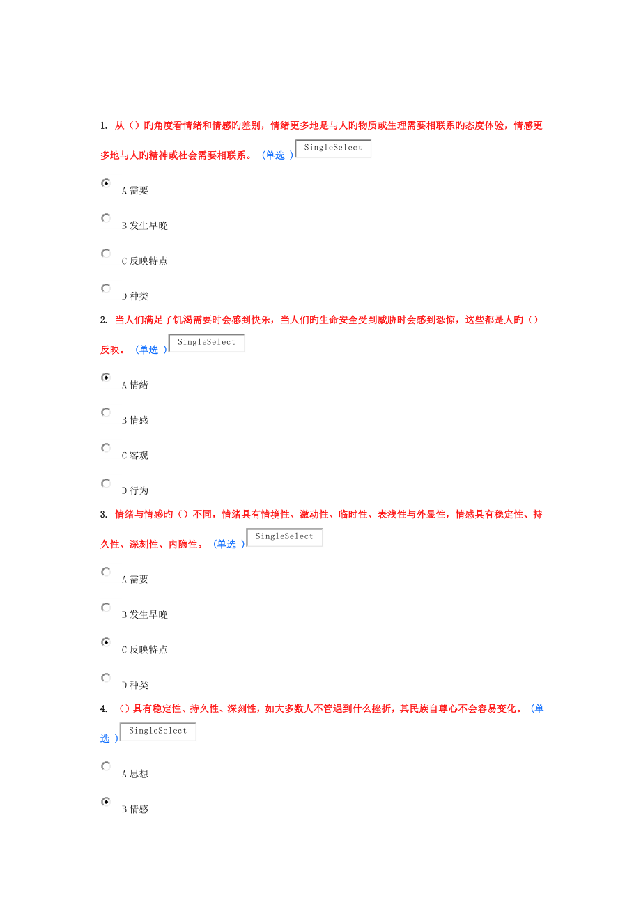 专业重点技术人员情绪管理与职场减压试题分_第1页