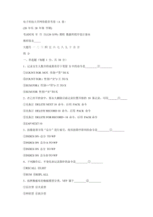 电子科技大学网络教育考卷A