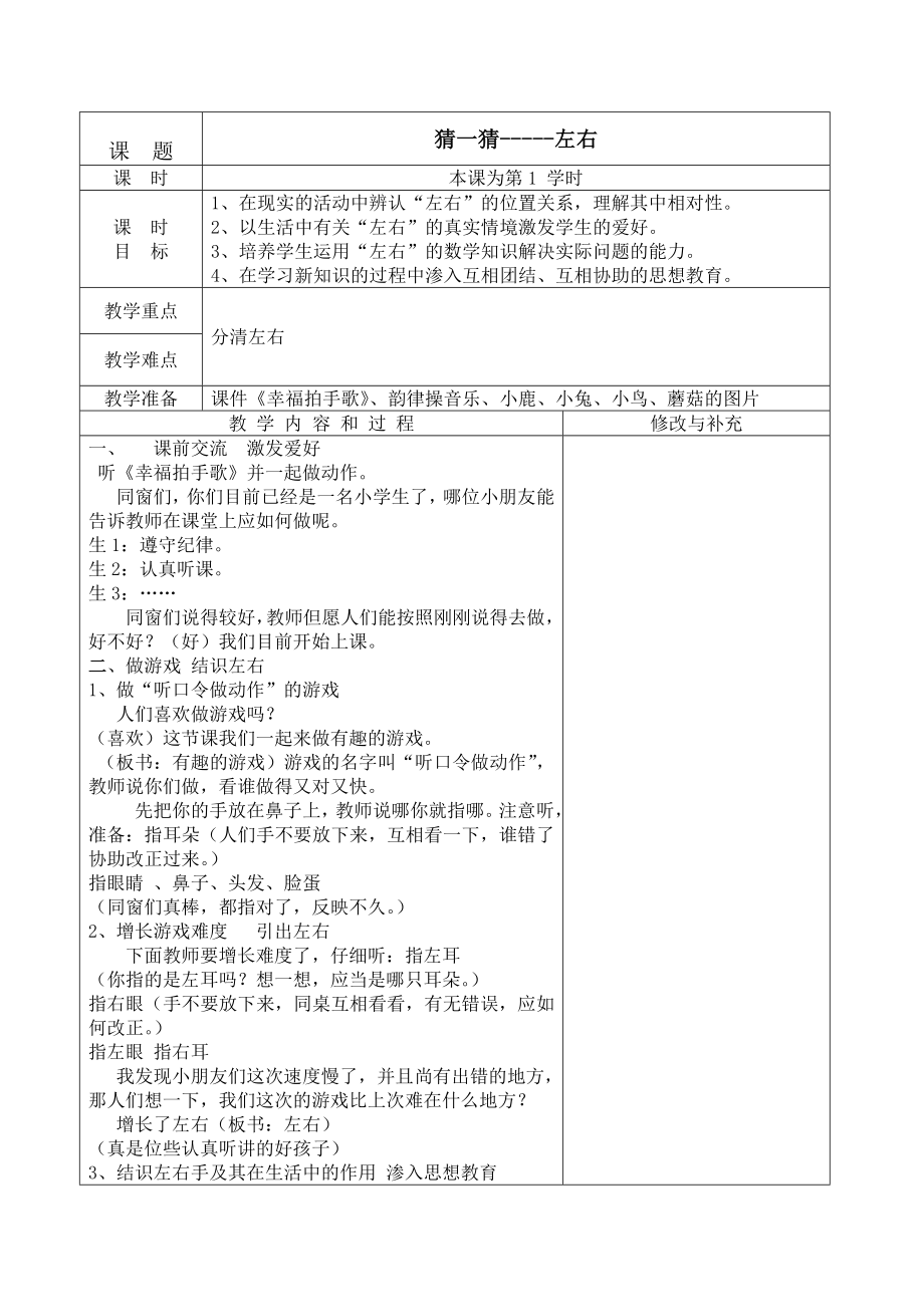 青岛版小学数学上册一年级第六单元表格式备课_第1页