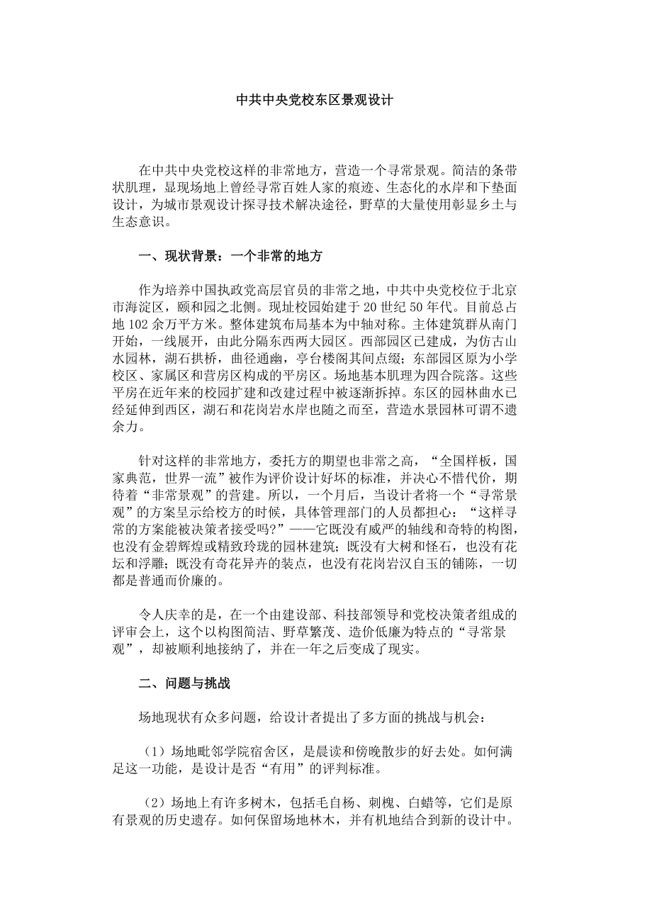 中央党校景观设计俞孔坚_第1页