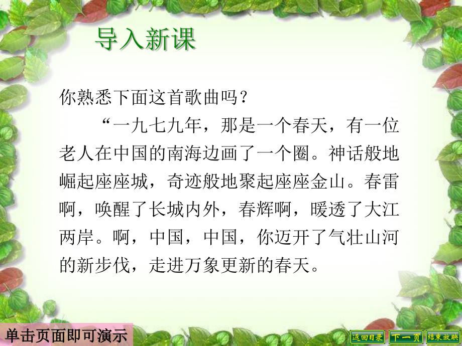 第10课建设有中国特色的社会主义_第1页