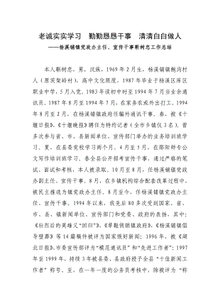 老老實實學習勤勤懇懇干事清清白白做人