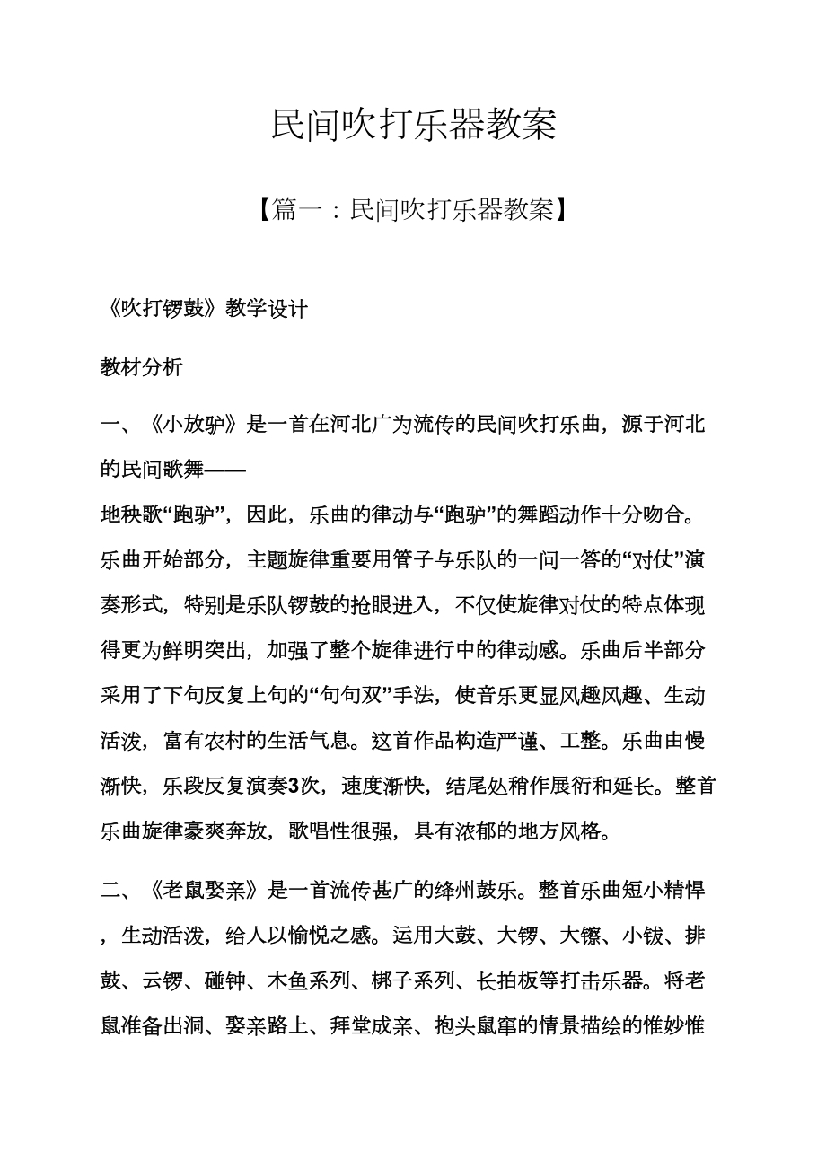 民间吹打乐器教案_第1页