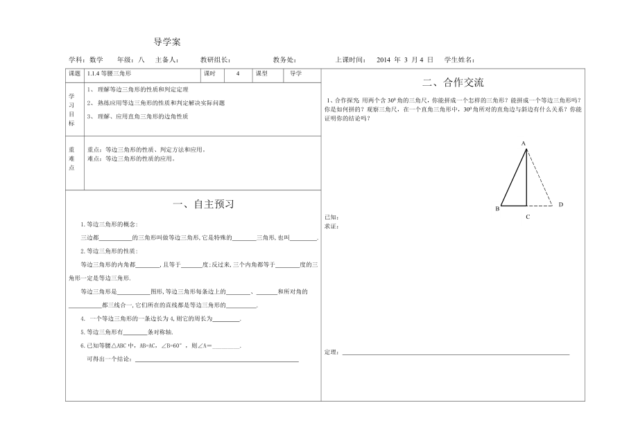 114等腰三角形_第1页