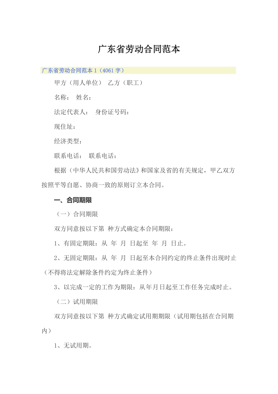 广东省劳动合同范本_第1页