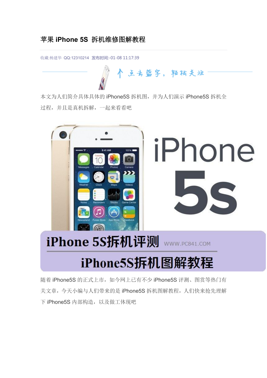 苹果iPhone-五S-拆机维修图解教程_第1页