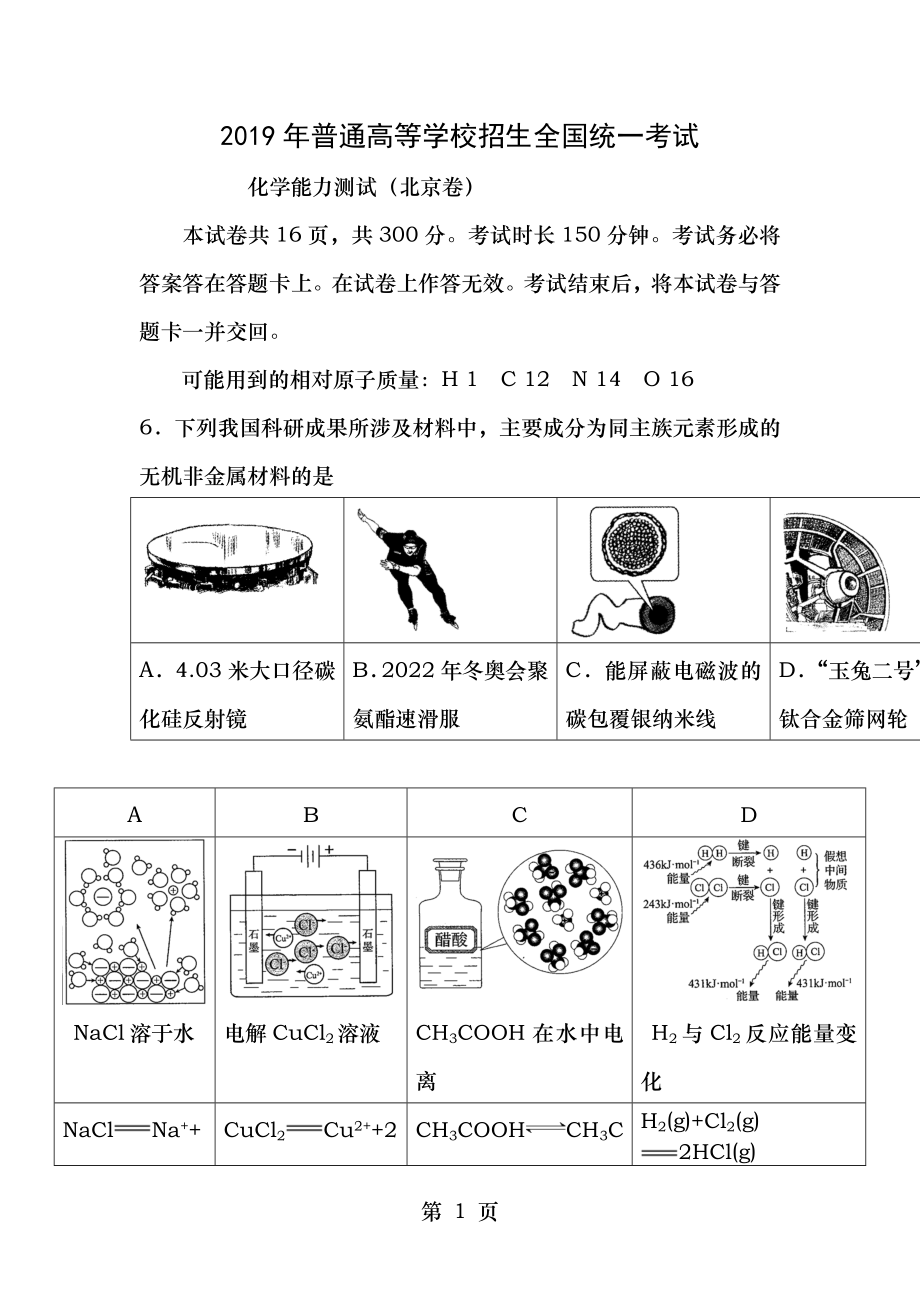 2019年北京高考化学真题及复习资料_第1页