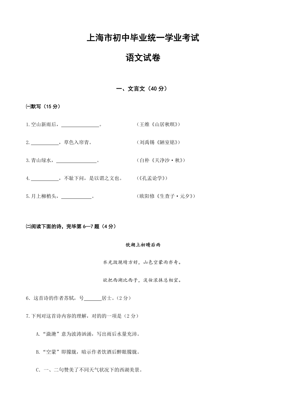 上海中考语文试题_第1页