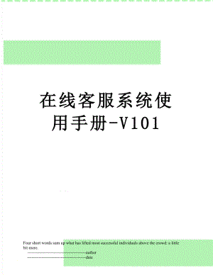 在线客服系统使用手册V101