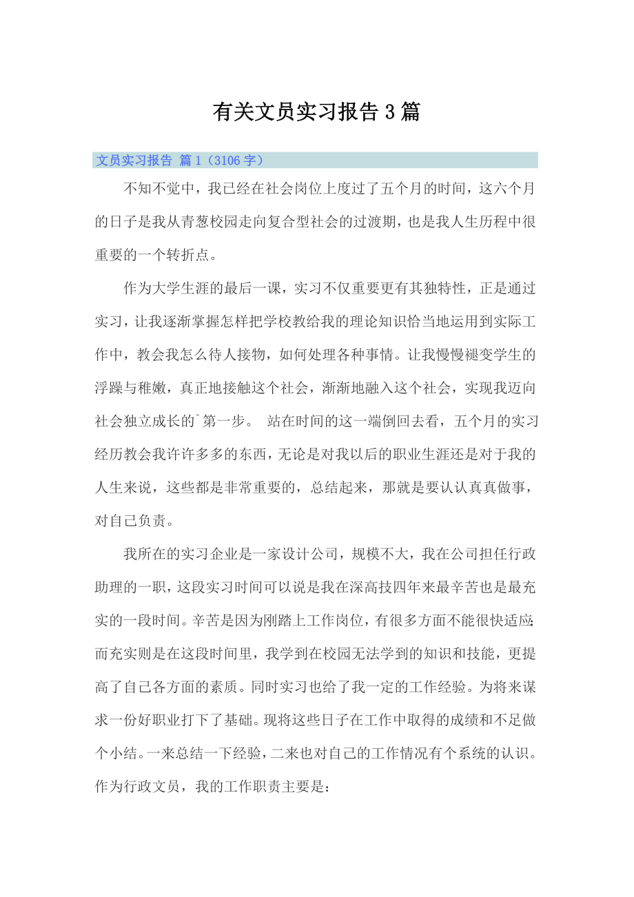 有关文员实习报告3篇_第1页