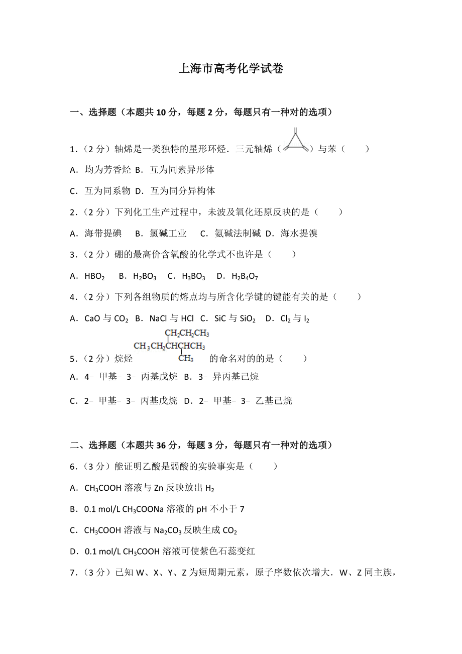 上海市高考化学试卷_第1页