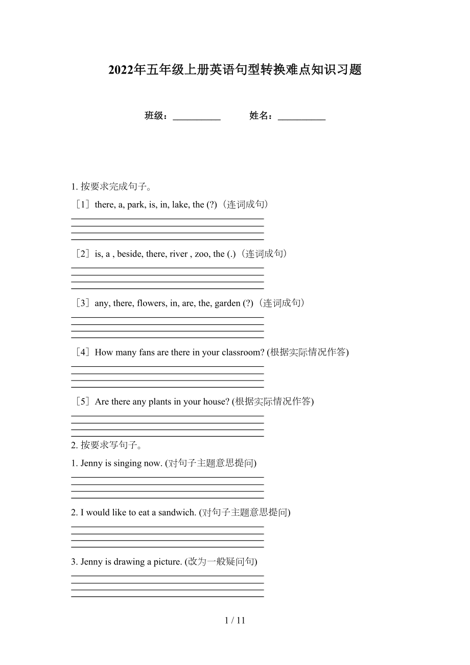 2022年五年级上册英语句型转换难点知识习题_第1页