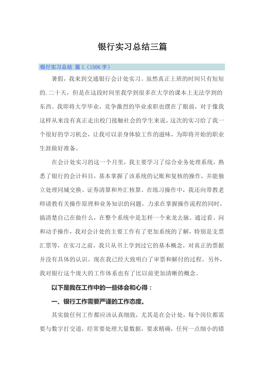 银行实习总结三篇_第1页