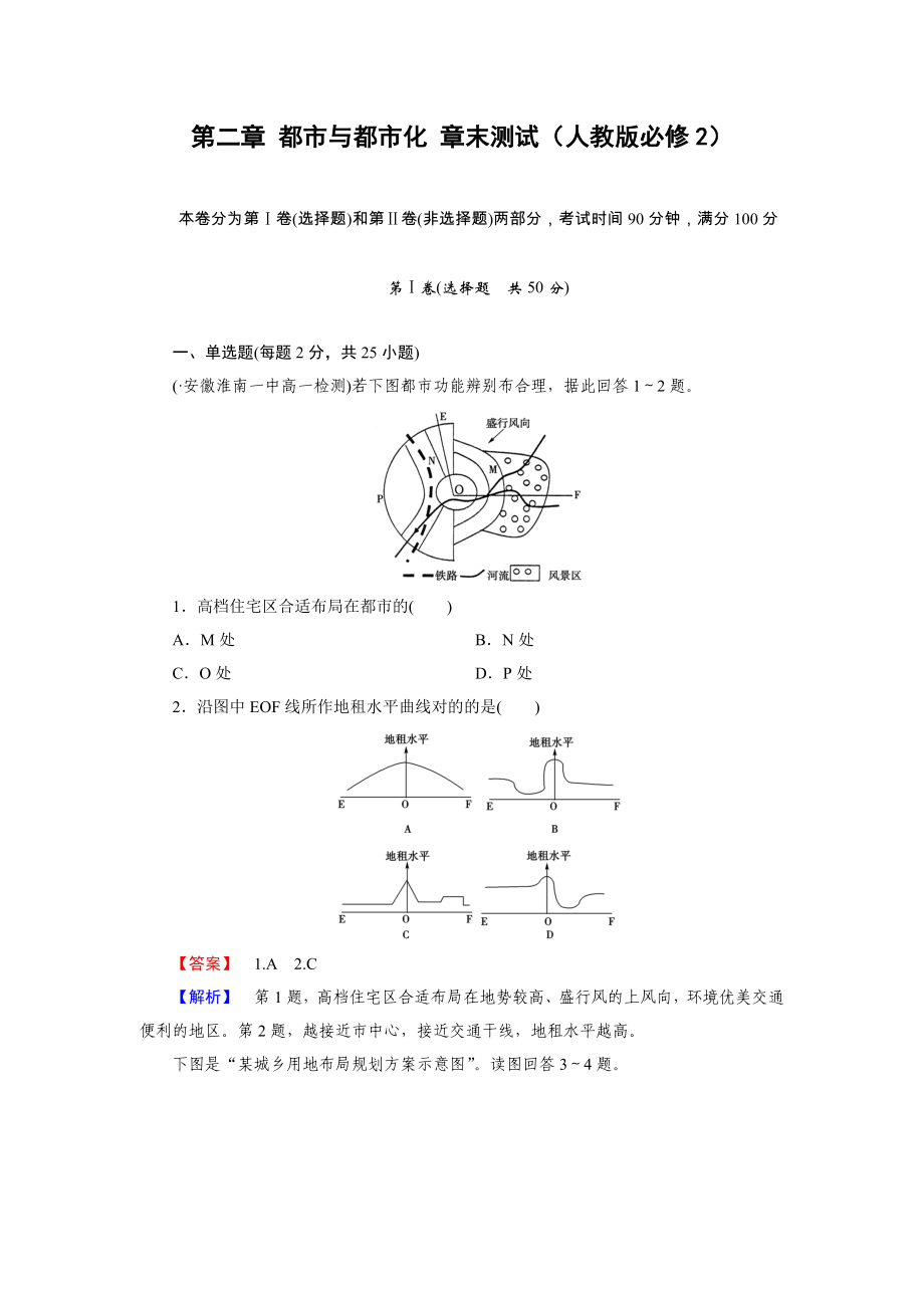 城市與城市化 章末測試(人教版必修2)_第1頁