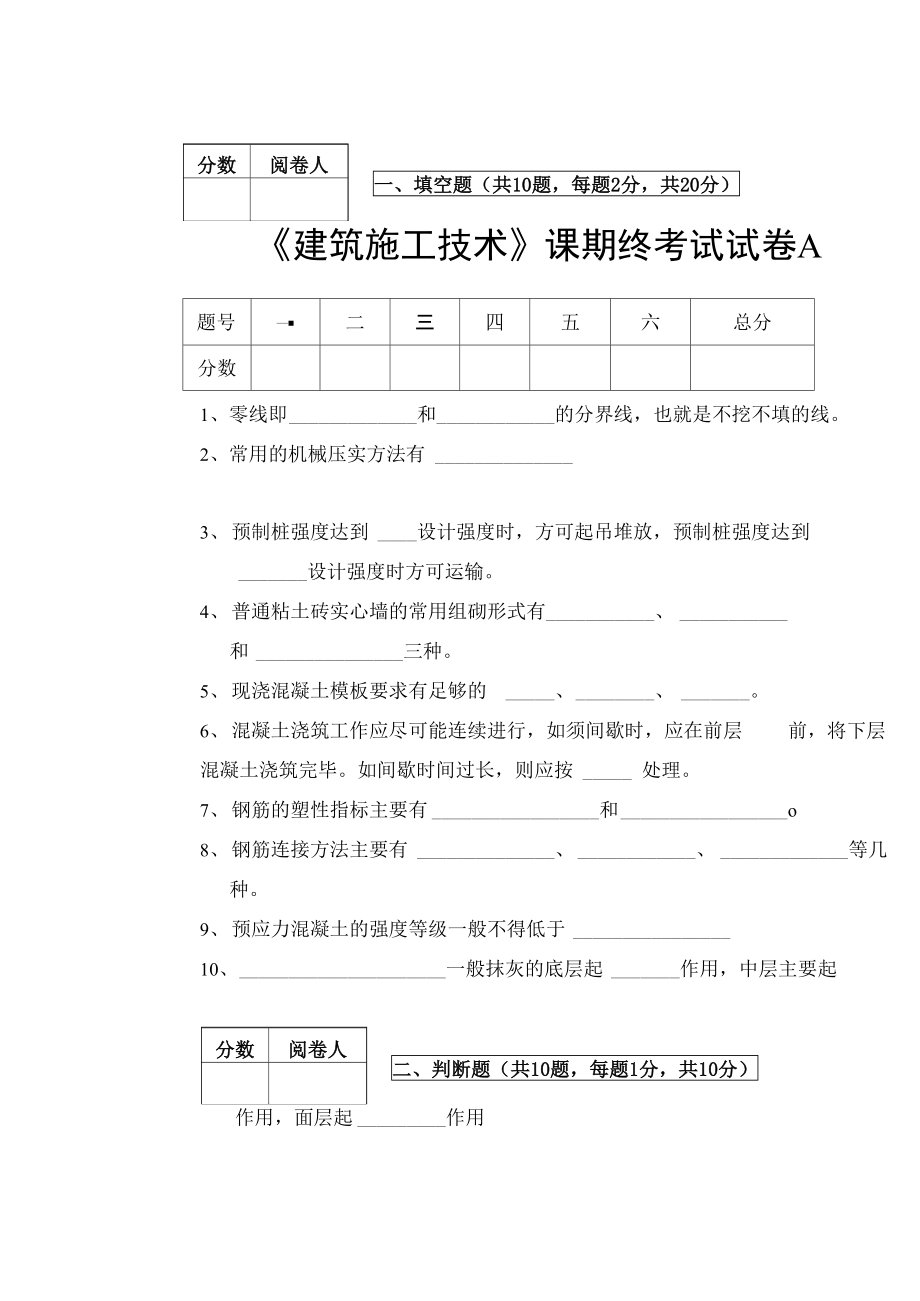 《建筑工程技術》A卷含答案_第1頁