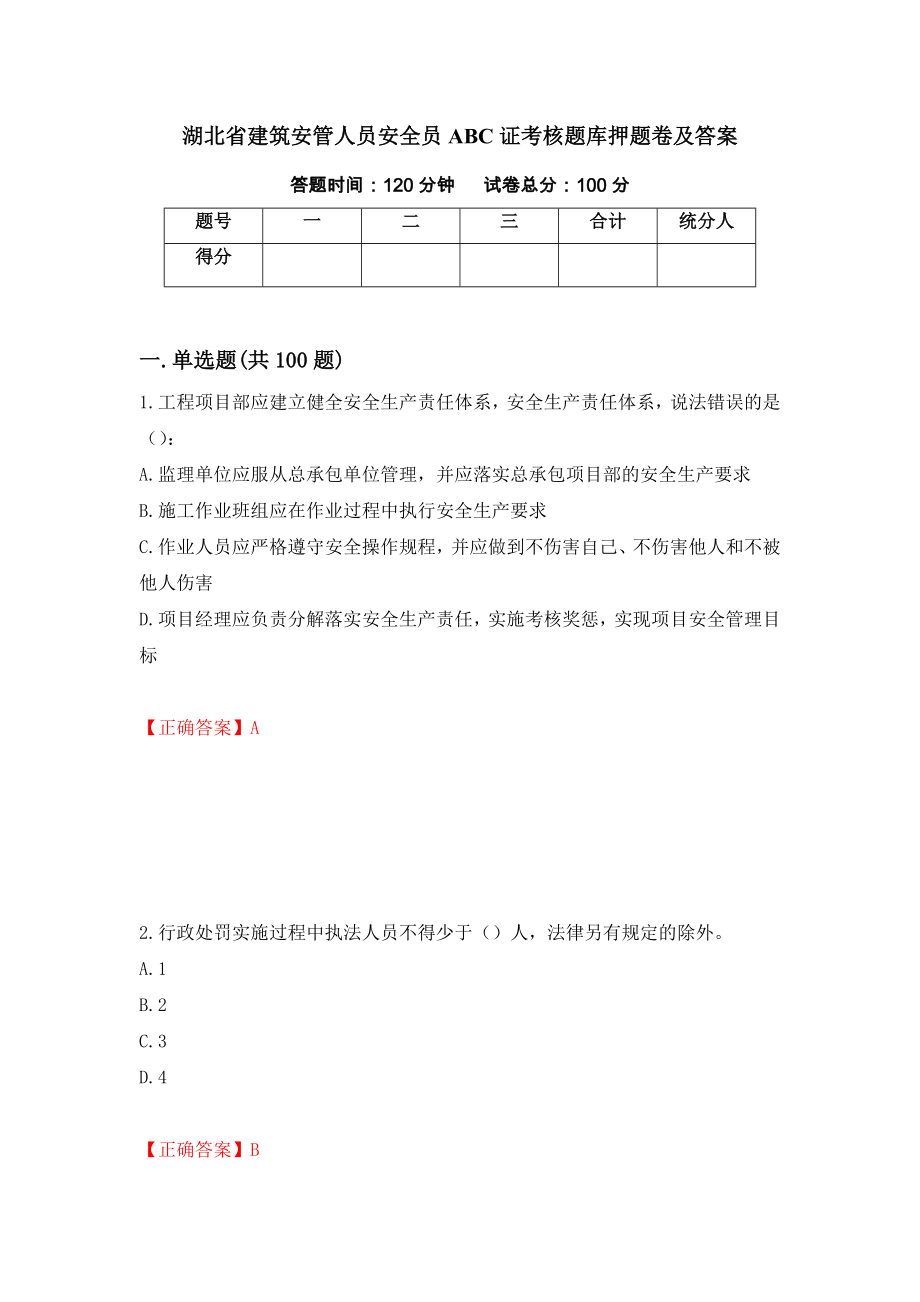 湖北省建筑安管人員安全員ABC證考核題庫押題卷及答案【34】_第1頁