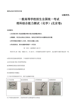 北京理综化学高考试题文档版(含答案)