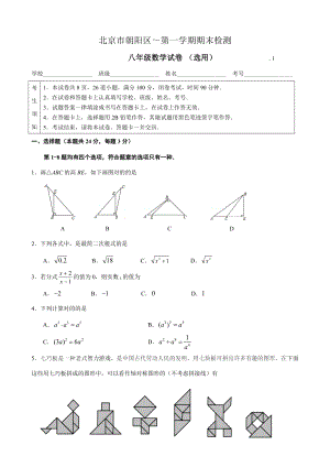 -北京市朝阳区八年级上学期期末数学试卷(WORD版含答案)