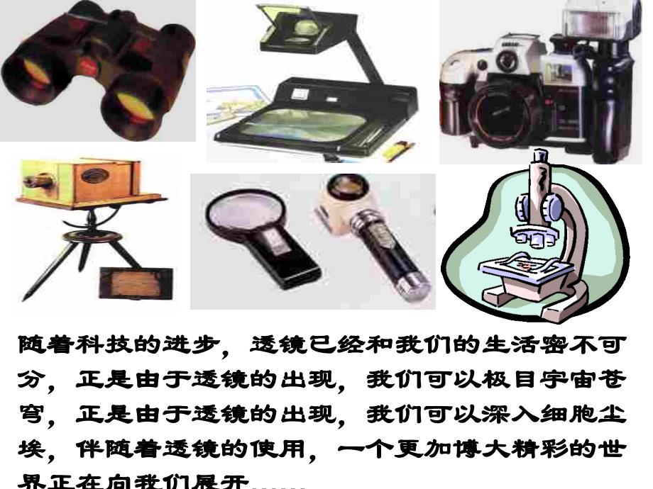 苏科版八年级物理第4章第二节透镜_第1页