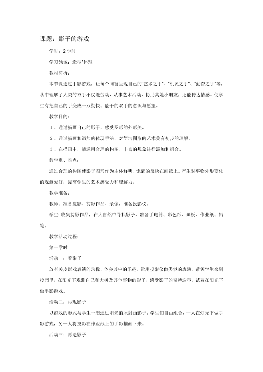 课题影子的游戏_第1页