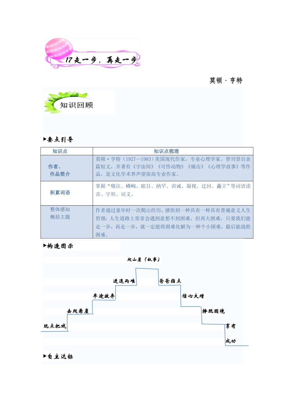 2022走一步再走一步知识归纳及练习_第1页