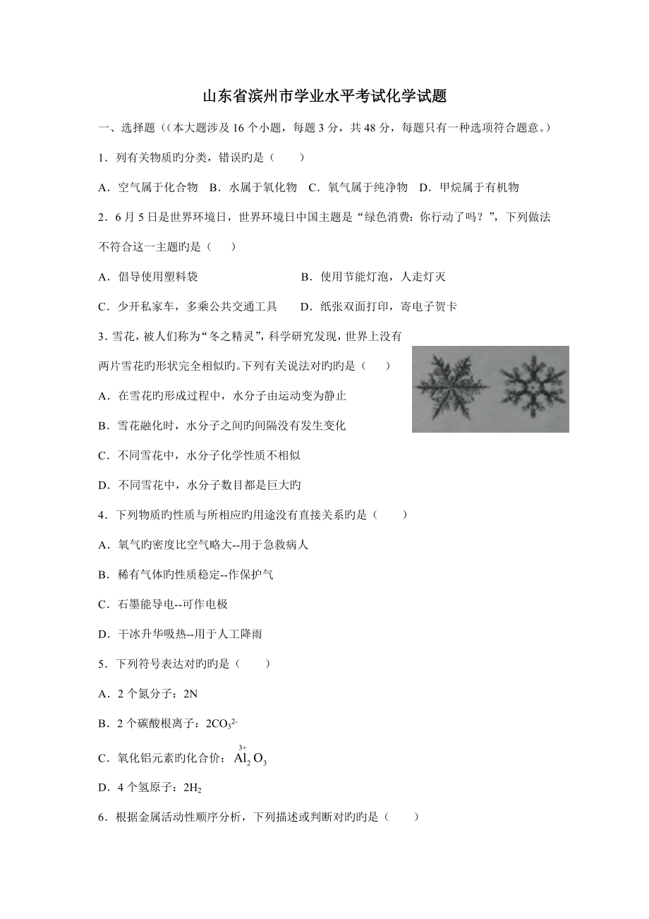 2022山东省滨州市学业水平考试化学试题_第1页