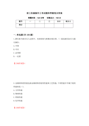 桩工机械操作工考试题库押题卷及答案【51】