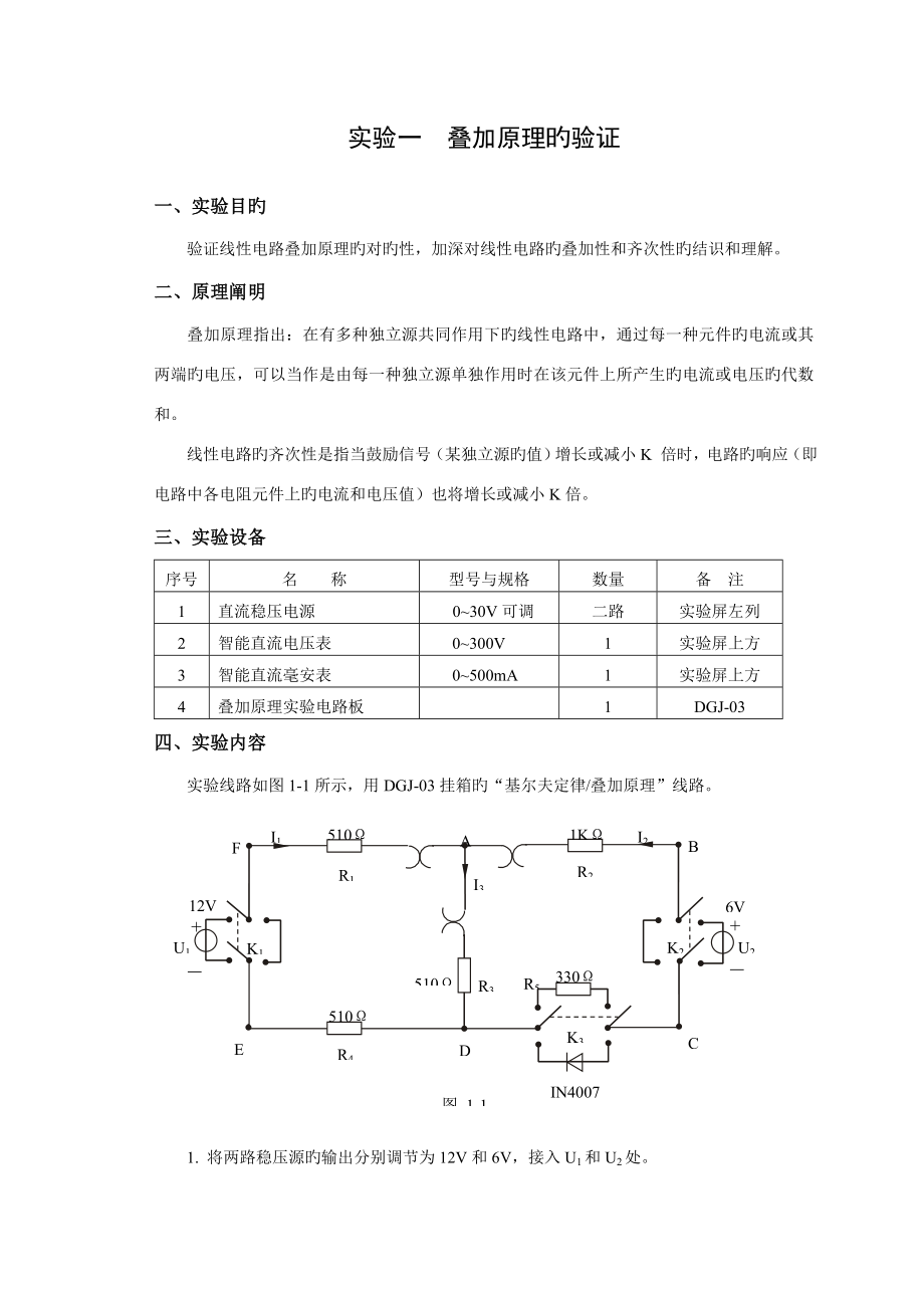 电工学试验基础指导书_第1页